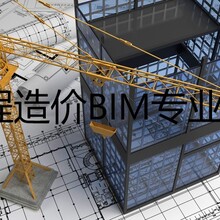 工程造价BIM