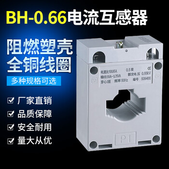 BH-0.66CT电流互感器