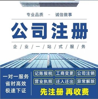 南京注册公司提供地址代理记账