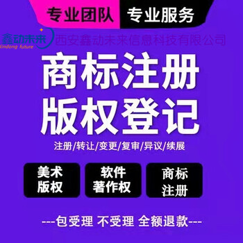 西安软著证书申请，版权登记代办，周期短，出证快