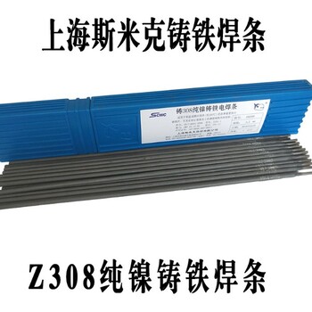 斯米克Z308纯镍铸铁焊条Z408镍铁508镍铜灰口球墨生铁焊条3.2