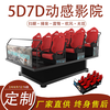 5D動感立體影院立體影音播放系統環境設備系統動感座椅