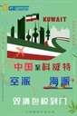 科威特雙清包稅到門專線