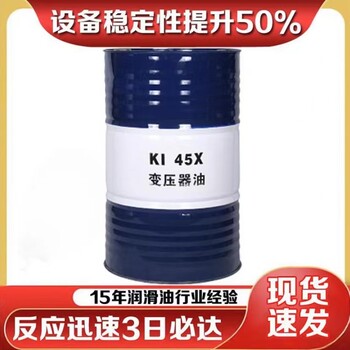 昆仑润滑油代理商昆仑KI45X变压器油170kg