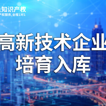 深圳市高新技术企业培育资助管理办法政策解析