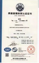 ISO9001质量认证