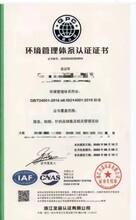 ISO14001环境认证