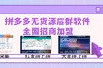 河北秦皇岛拼多多店群提供群控软件精细化铺货教学
