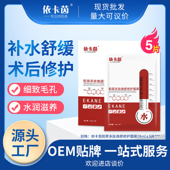 广州禾玺依卡茵品牌化妆品OEM代工厂面膜贴牌加盟批发质量可靠