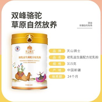 2022年OEM代工就找新疆軍農(nóng)乳業(yè)自有牧場(chǎng)奶源可靠新疆駝奶粉