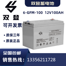 双登蓄电池6-GFM-100直流屏UPS电源太阳能12V100AH双登12V100AHEPS