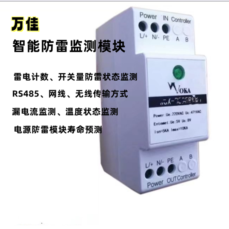 智能防雷监测模块低压避雷器220V/2P电源防雷器末级浪涌保护器