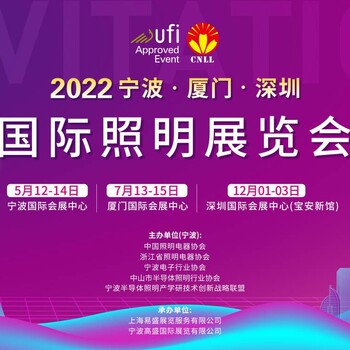 2022宁波国际照明展览会