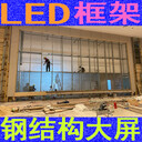 深圳南山西麗led顯示屏制作安裝調試拆除移位服務