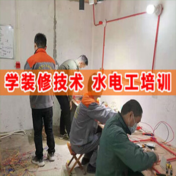 金乡水电工培训学校