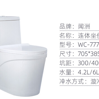 聞洲白色陶瓷連體坐便器WZZ-777