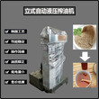 液壓榨油機山茶籽新型大豆榨油機香油機小型榨油機器圖片