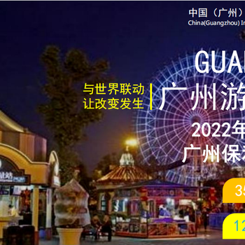 2022CAE中國(guó)（廣州）國(guó)際游樂(lè)設(shè)備展覽會(huì)