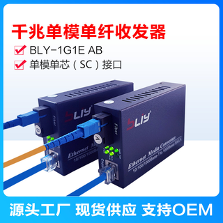 博力扬BLY-1G1E-3KM千兆单模单纤光纤收发器1光1电SC口光电转换器图片1