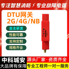 中科城安DUTRS232/485导轨式网关2G/4G/NB智慧物联网数据传输