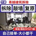 宁波拆除敲墙拆旧公司宁波敲墙拆除联系电话