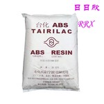 AG15E1-台化ABS原料TAIRILAC/AG15E1