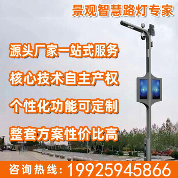 联球5G信息屏管理系统城市道路灯市政工程智慧街灯多功能智能灯杆