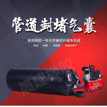 管道封堵橡膠氣囊