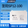 圣陽SP12-100蓄電池12V100AH圣陽0風能電站/UPS/路燈太陽能蓄電池