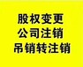 重庆茶园新区公司变更与注销