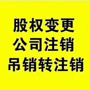 渝北区礼嘉公司变更与注销