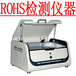 梅州EN71标准八大重金属ROHS检测仪器XRF光谱仪器