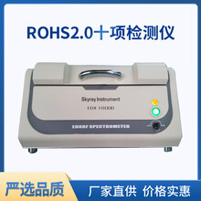 深圳市X荧光光谱仪设计更科学ROHS2.0测试仪器