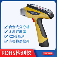中山市手持式合金分析仪便携式ROHS检测仪器