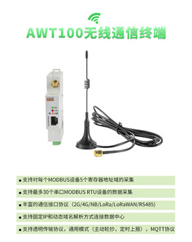 安科瑞AWT100无线通信终端通讯转换装置无线转换器485转无线模块