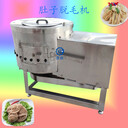 牛肚脫毛機(jī)視頻全自動(dòng)牛羊肚退毛機(jī)不銹鋼毛肚去毛機(jī)