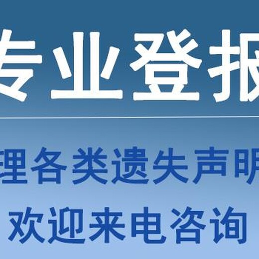 北京晚报登报声明流程及咨询电话