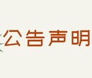 温州日报公告声明电话