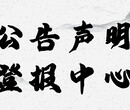 天津日报登报遗失声明办理电话