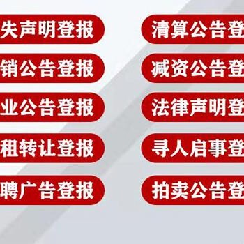 每日新报吸收合并公告登报电话