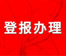 云南信息报报纸广告声明登报办理电话