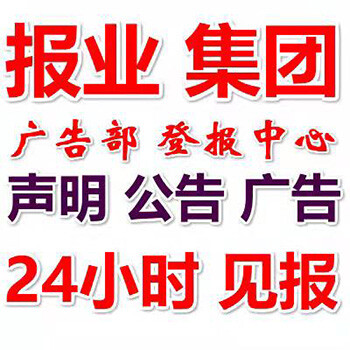 浙江日报注销公告登报价格