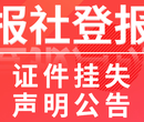 大河报广告部登报图片