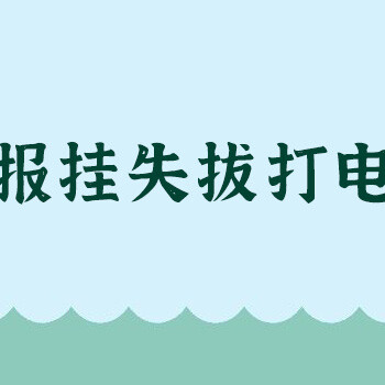 泉州晚报广告部垂询电话