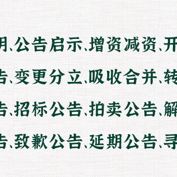 齐鲁晚报减资公告登报电话