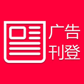 長樂日報登報遺失聲明