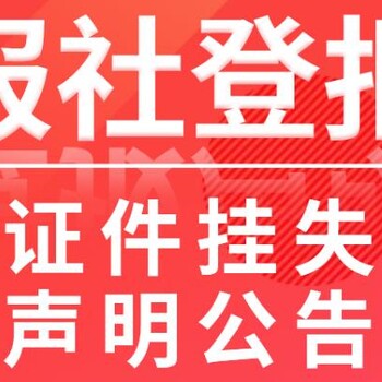 内蒙古法制报登报咨询热线多少