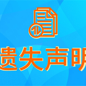 南昌晚报登报挂失电话{登报联系方式}