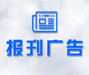 兰州晨报声明启示登报-登报费用登报收费标准图片