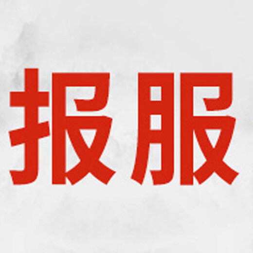 西安日报收据丢失登报联系电话